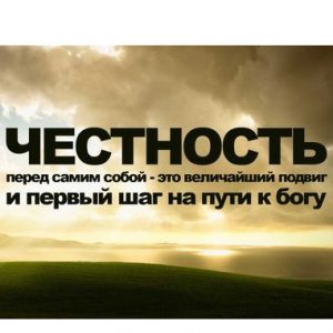 Вновь обрёл себя, признав своё враньё перед работодателем