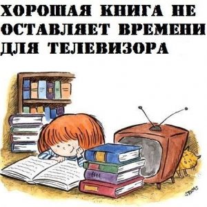 Отличной альтернативой просмотру художественного фильма является чтение книги