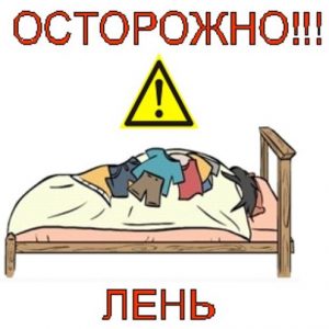 Вторичное сознание загоняет личность в субличности через праздное времяпрепровождение и лень